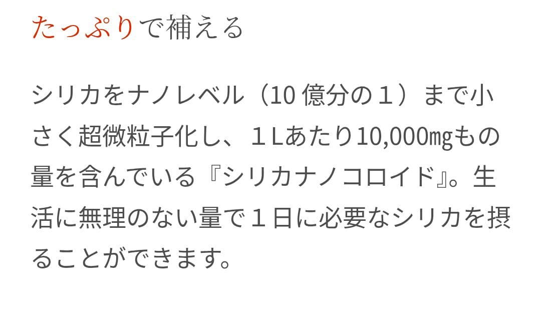 シリカナノコロイド 長寿の里 500ml C-lca【未開封】