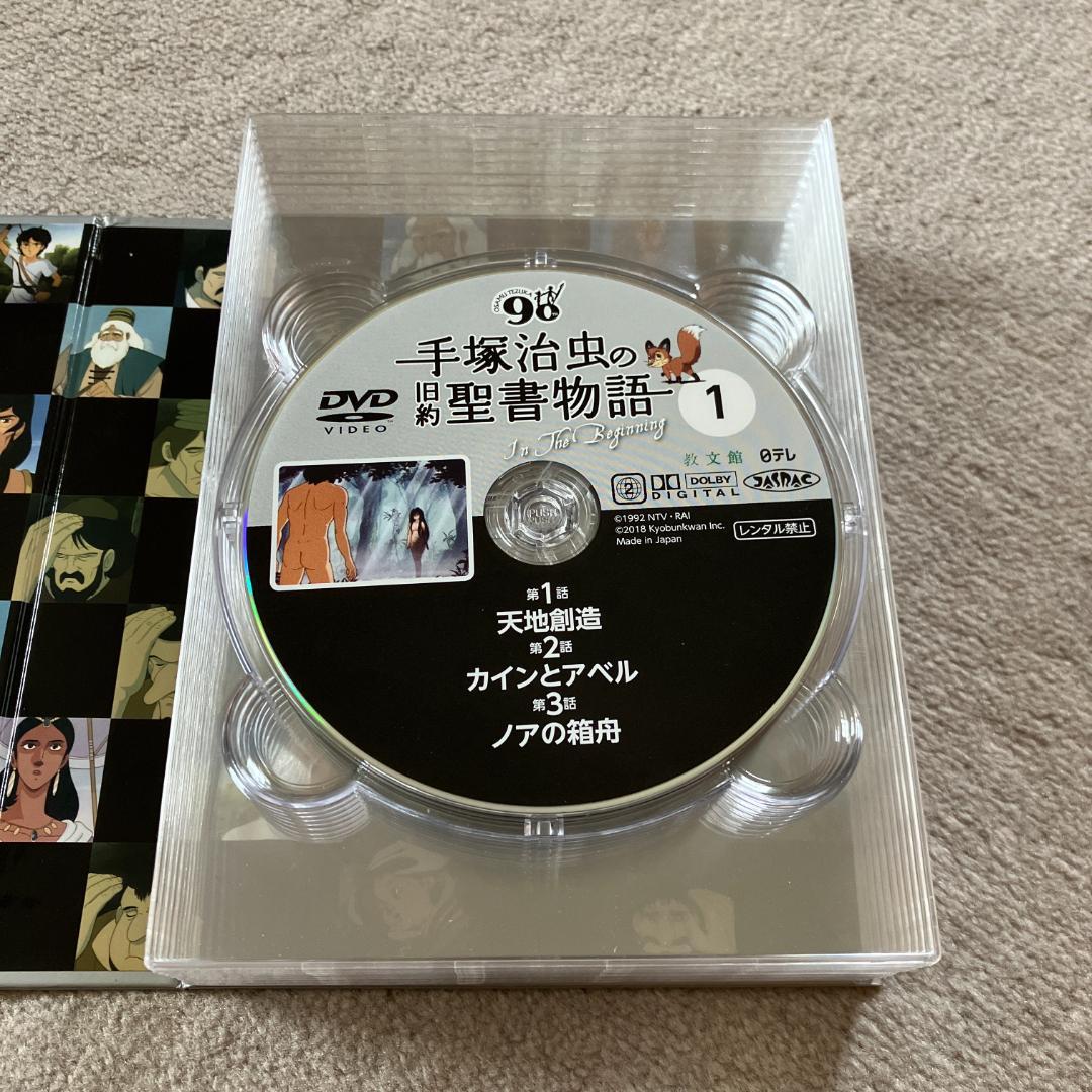■手塚治虫の旧約聖書物語 9枚組DVD-BOX■