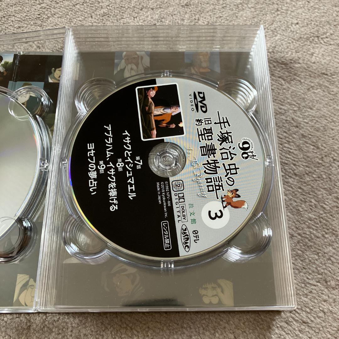 ■手塚治虫の旧約聖書物語 9枚組DVD-BOX■