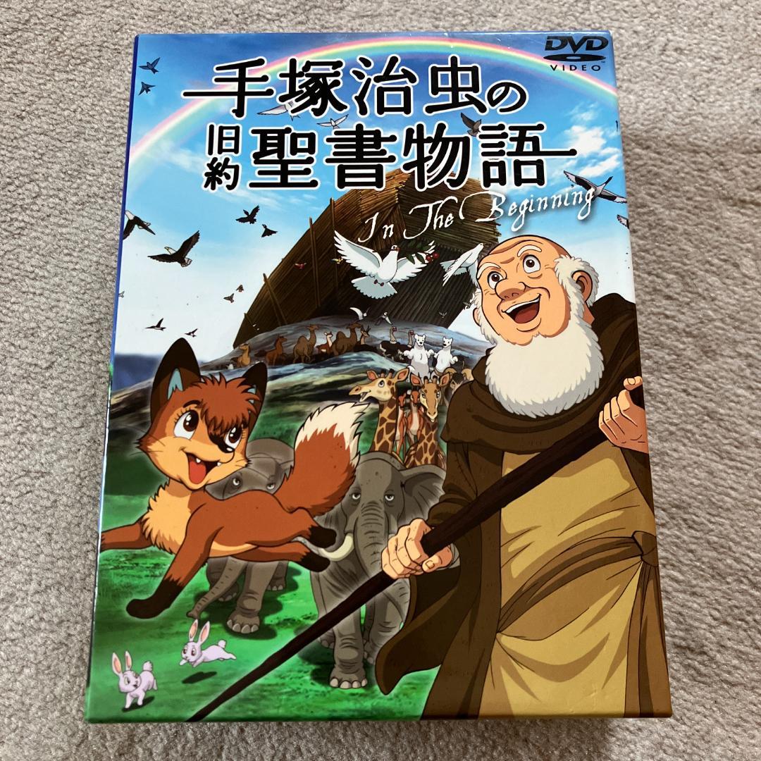 ■手塚治虫の旧約聖書物語 9枚組DVD-BOX■