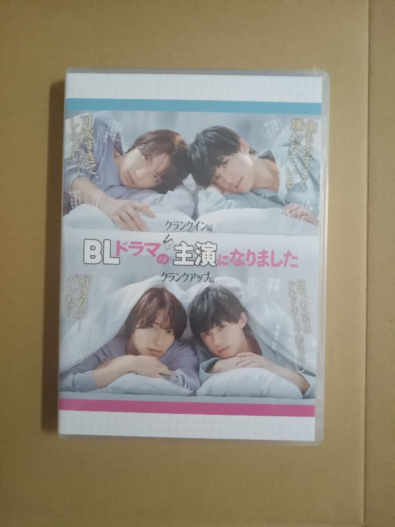 BLドラマの主演になりました