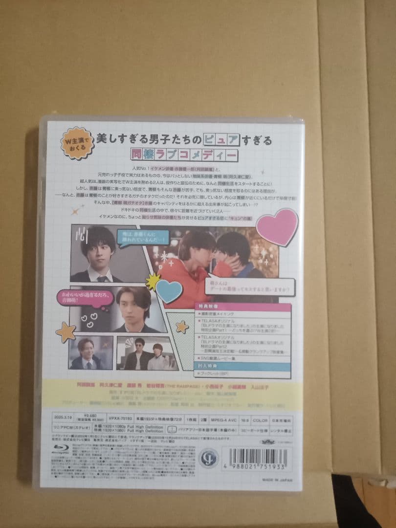 BLドラマの主演になりました