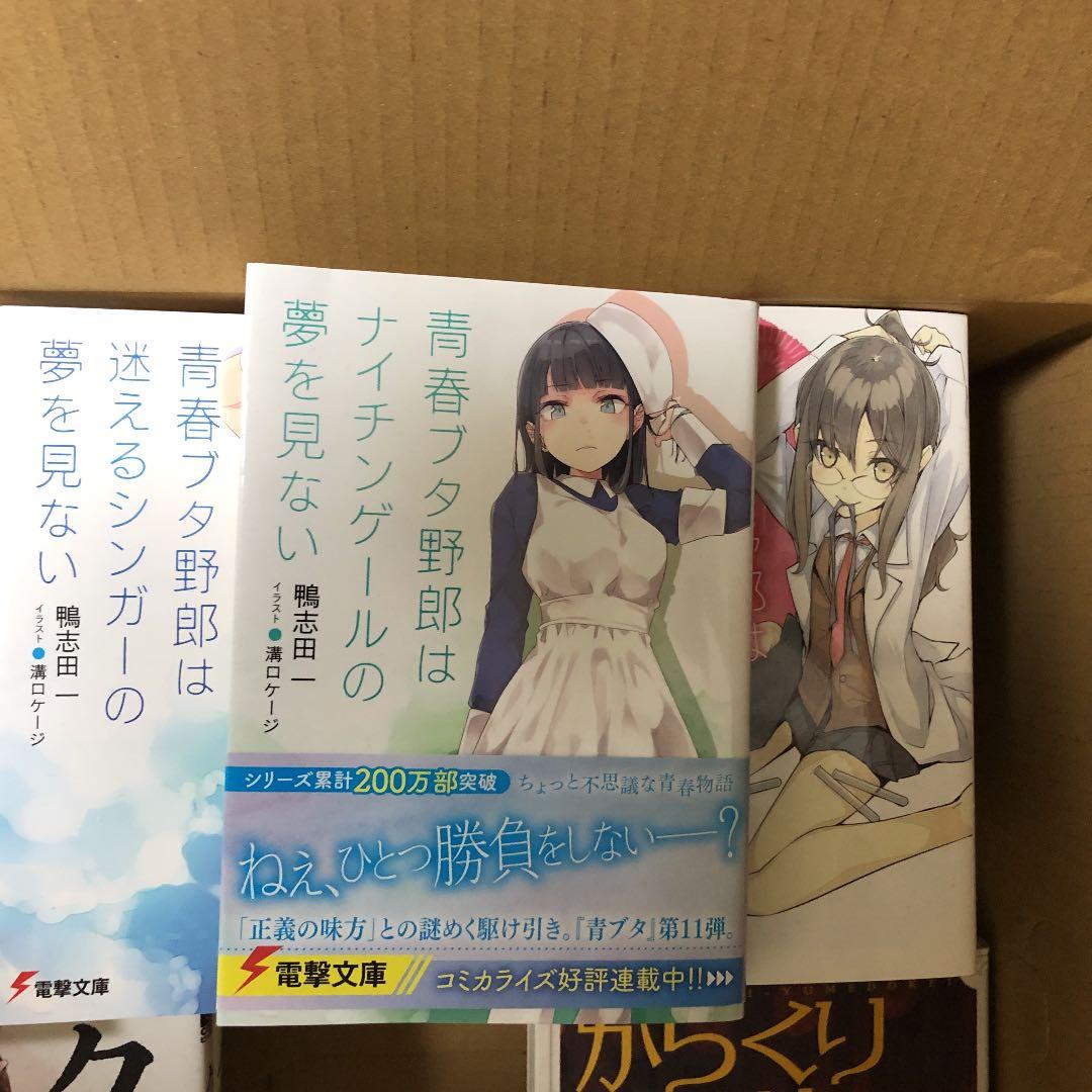 青ブタ全巻セット