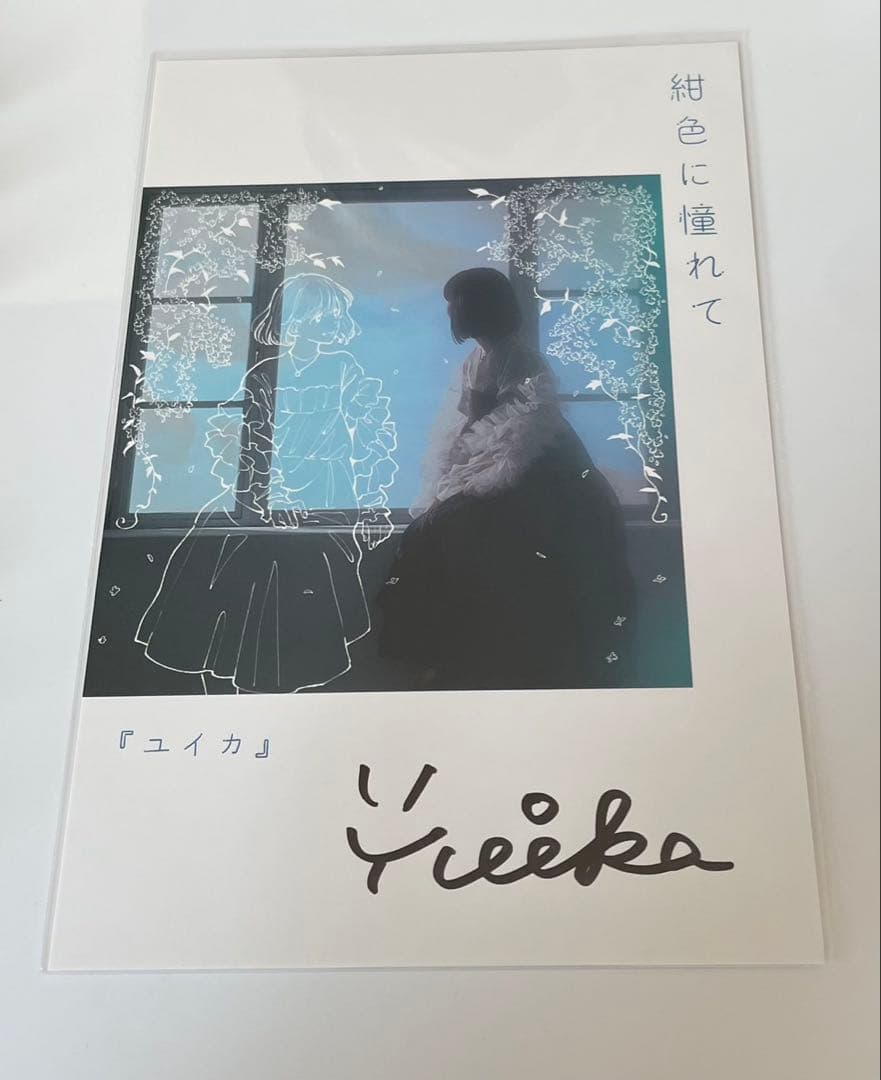 「ユイカ」紺色に憧れて　UNIVERSAL MUSIC STORE 限定版