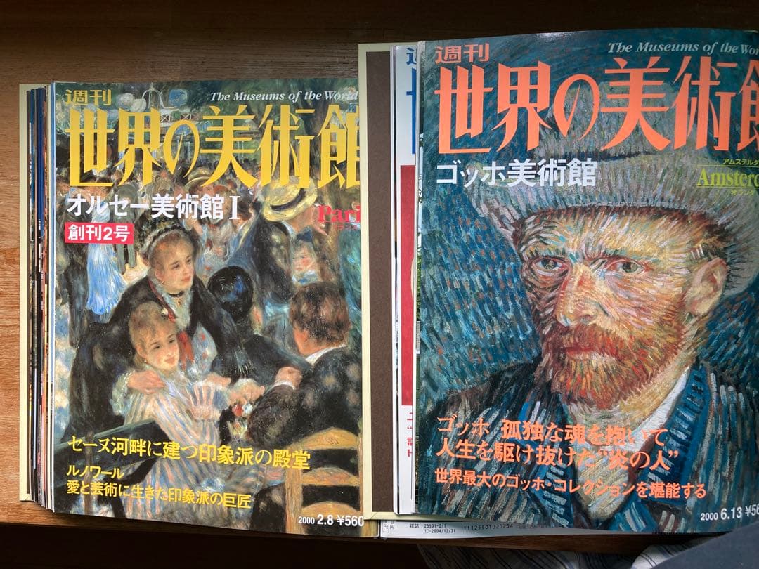 週刊　世界の美術館　No1~No80