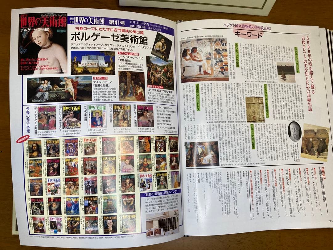 週刊　世界の美術館　No1~No80