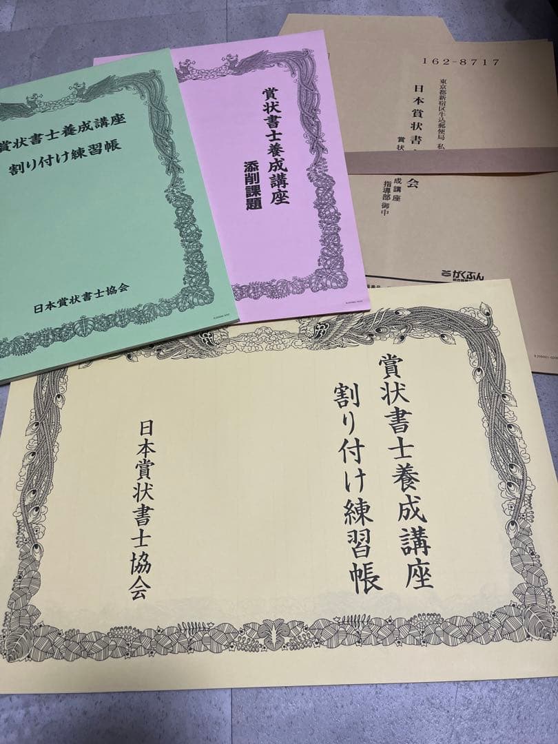 【美品】がくぶん　賞状書士養成講座テキスト