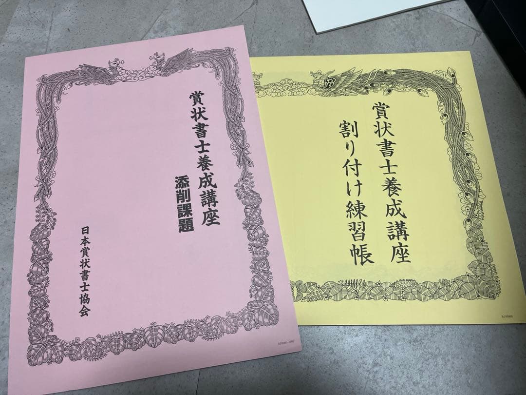 【美品】がくぶん　賞状書士養成講座テキスト