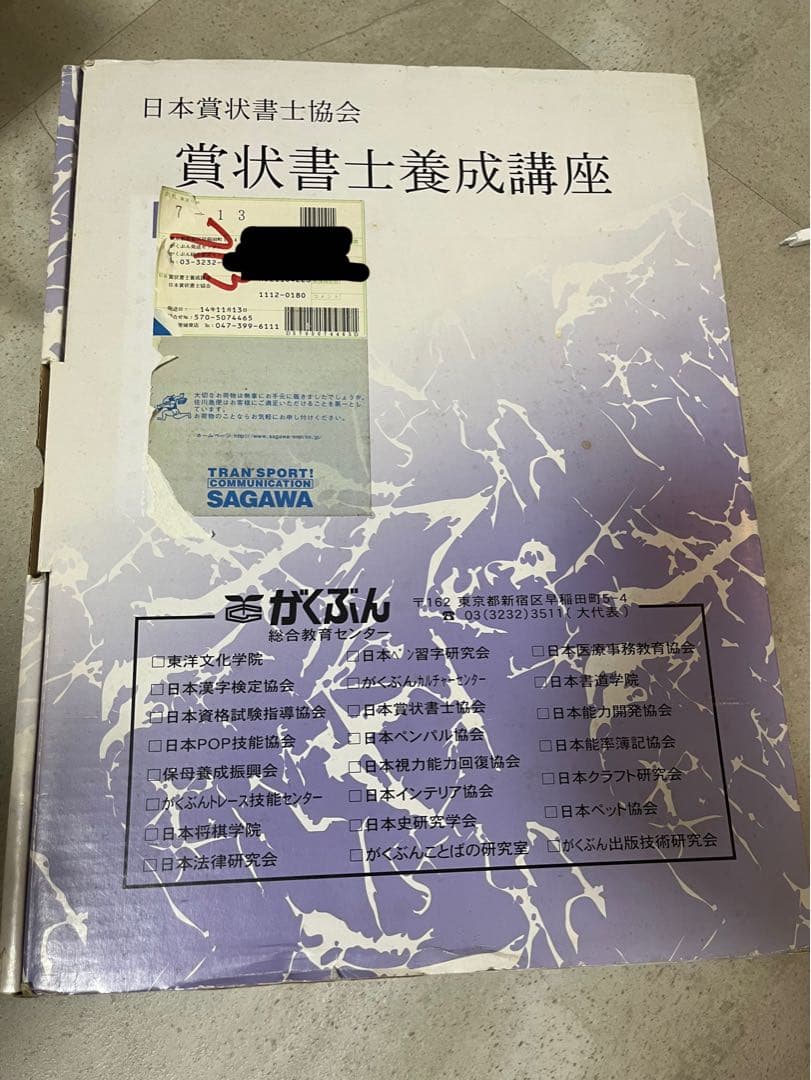 【美品】がくぶん　賞状書士養成講座テキスト