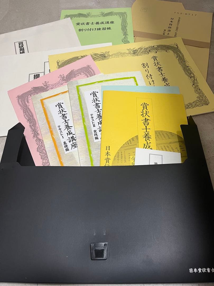 【美品】がくぶん　賞状書士養成講座テキスト