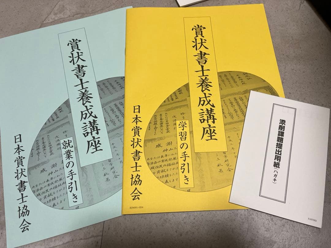 【美品】がくぶん　賞状書士養成講座テキスト