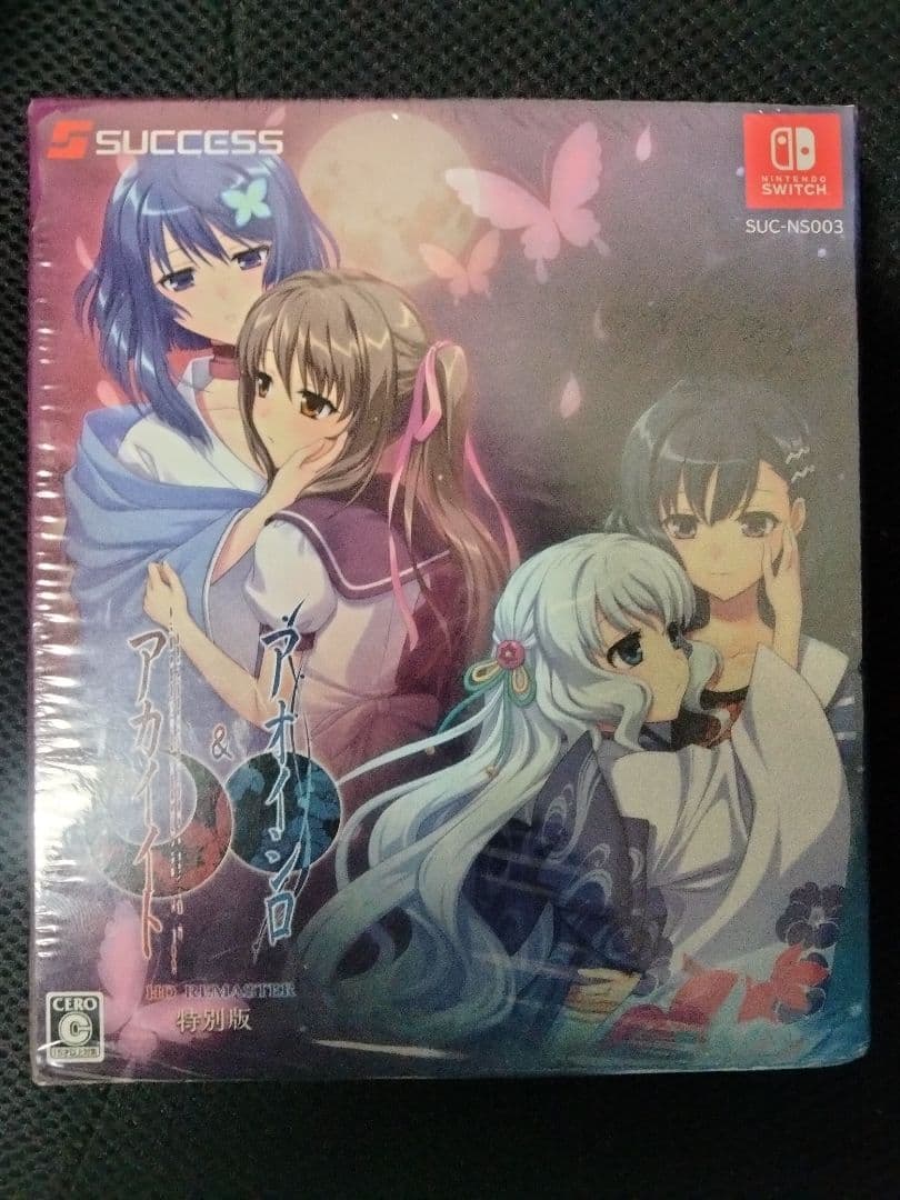 【新品】アカイイト & アオイシロ HD REMASTER 特別版　Switch
