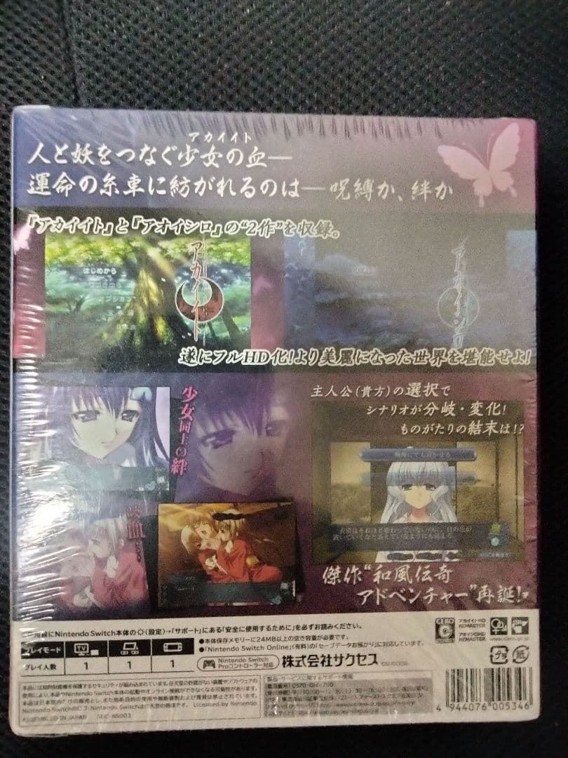 【新品】アカイイト & アオイシロ HD REMASTER 特別版　Switch