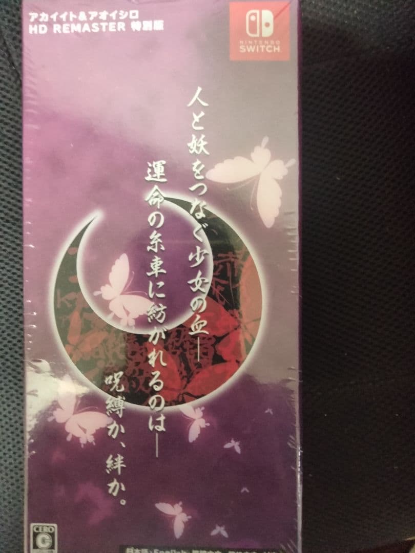 【新品】アカイイト & アオイシロ HD REMASTER 特別版　Switch