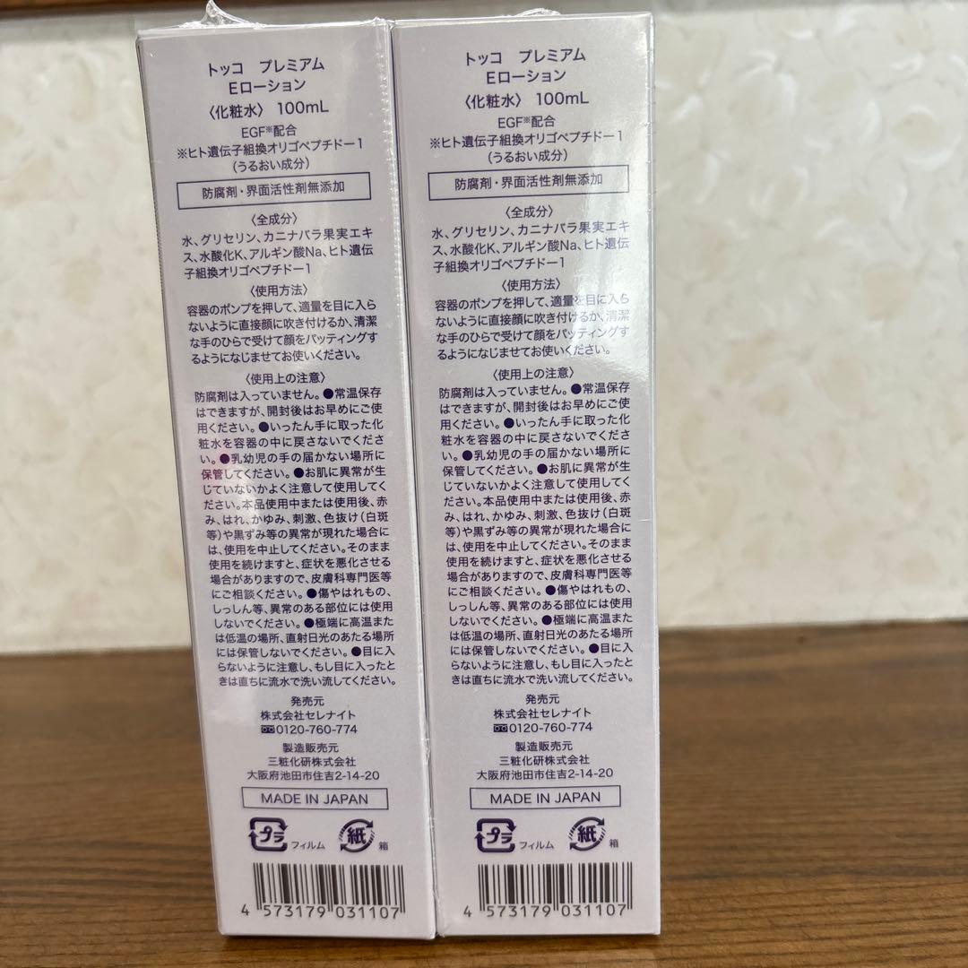 トッコプレミアムeローション100ml×2本