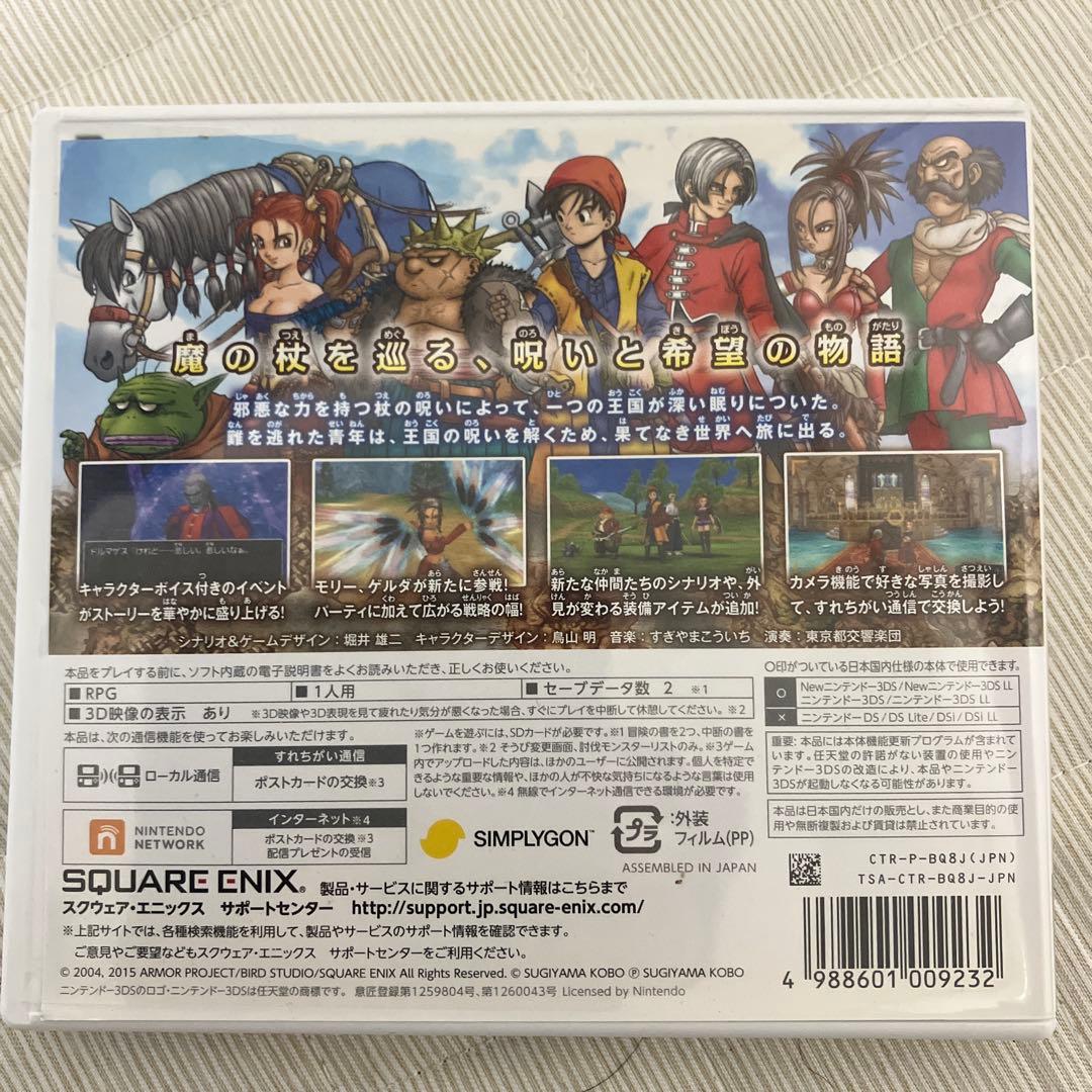 ドラゴンクエスト７、８、9、１１のDSソフト4本セット