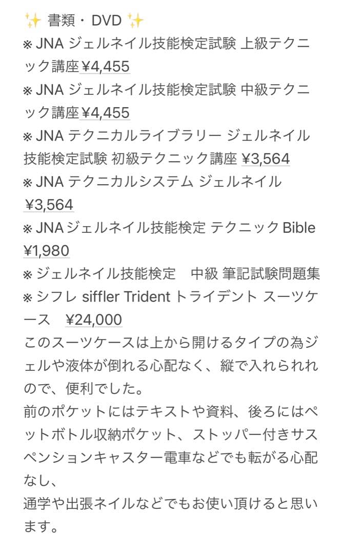 ネイルジェル検定セット　初級　中級　上級　資格　モデルハンド