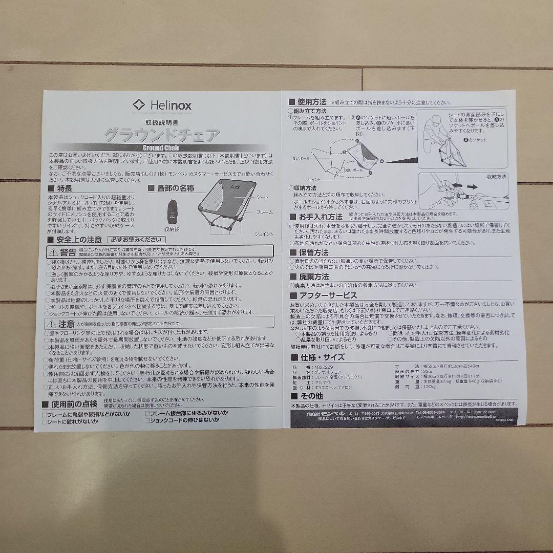ヘリノックス　グラウンドチェア　ブラック