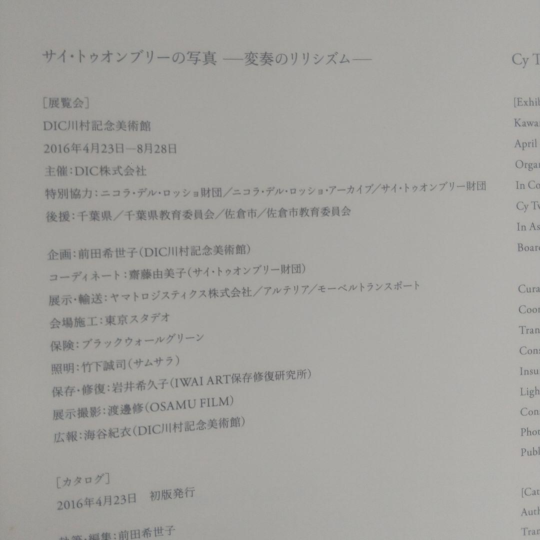 【卵さま専用】サイ・トゥオンブリーの写真 変奏のリリシズム　Cy Twombly