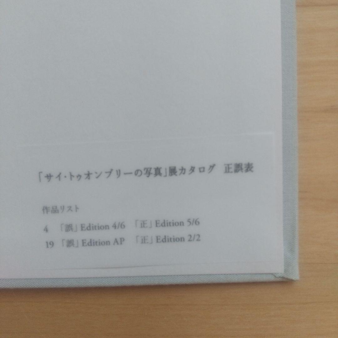 【卵さま専用】サイ・トゥオンブリーの写真 変奏のリリシズム　Cy Twombly