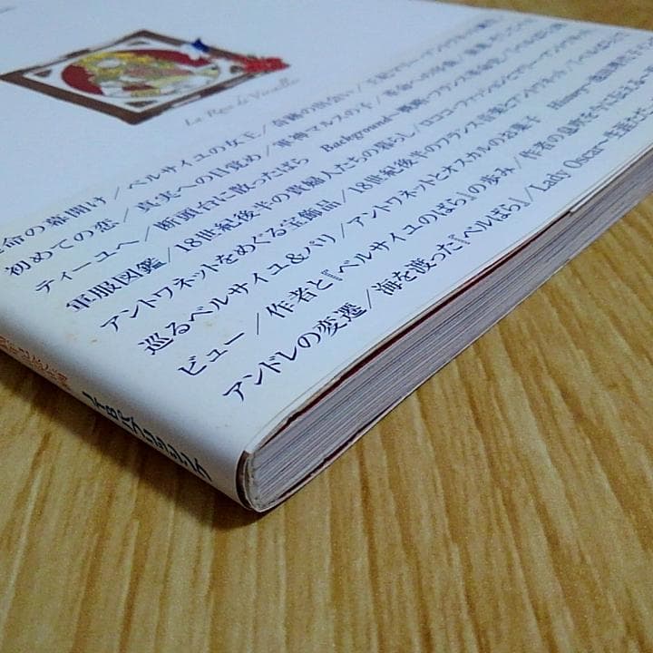 永遠のベルサイユのばら 付録付き