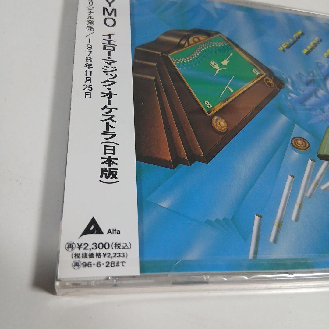 CD YMO イエロー・マジック・オーケストラ(日本版) 坂本龍一　1978