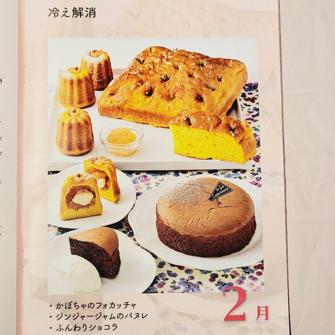 ホームメイドクッキング　8回講座　レシピ原本　スコシア