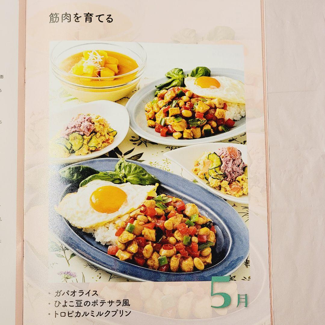 ホームメイドクッキング　8回講座　レシピ原本　スコシア