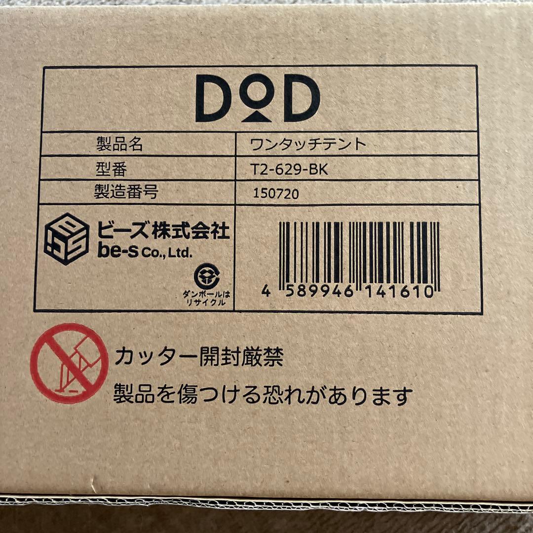 新品未使用 DOD ワンタッチテント T2-629-BK