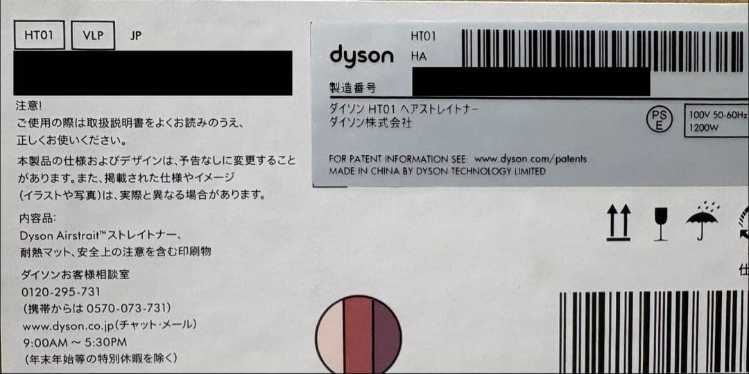 ダイソン Airstrait ストレイトナー HT01