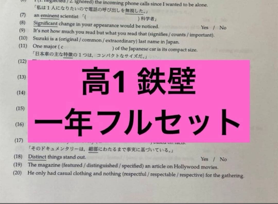 鉄緑会　高1 鉄壁一年セット
