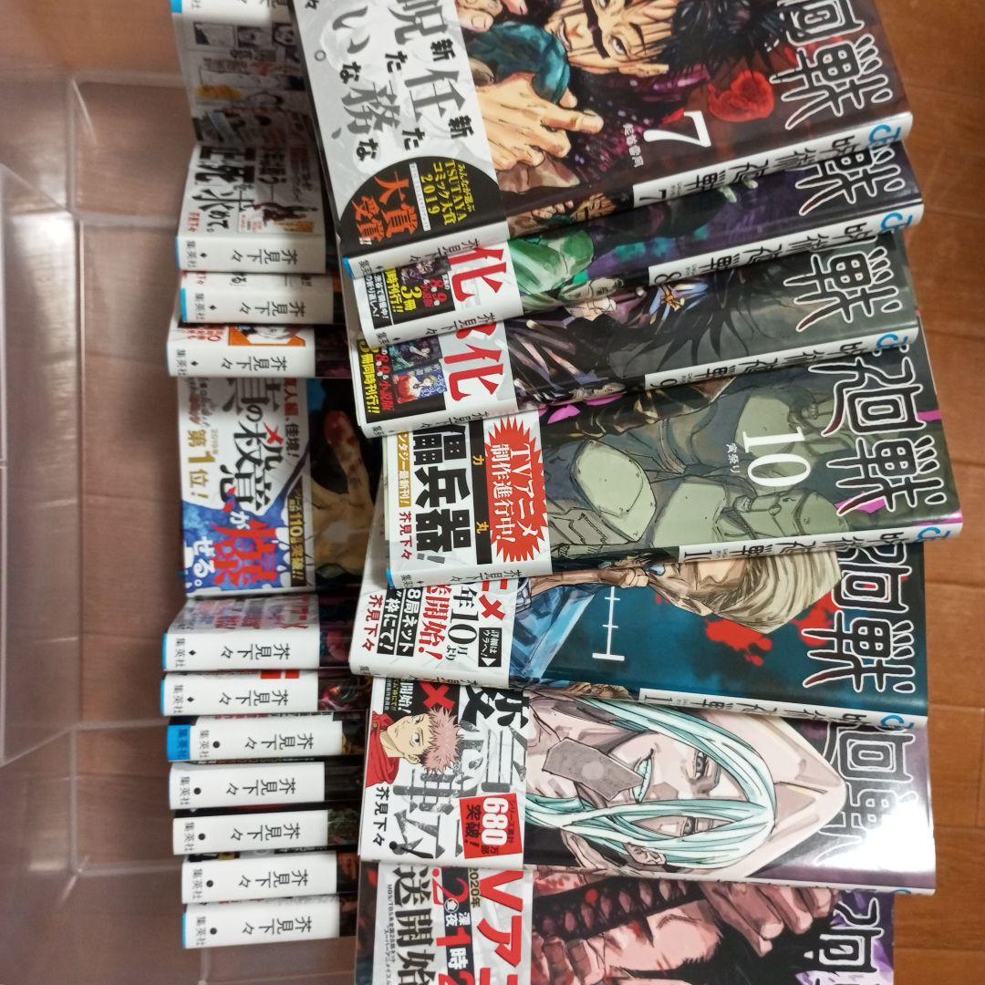 全巻初版帯付き。呪術廻戦 全30巻セット、 公式ファンブック最速キャラブック付き