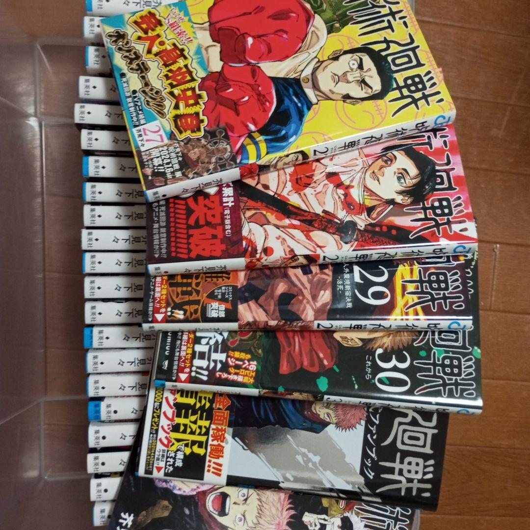 全巻初版帯付き。呪術廻戦 全30巻セット、 公式ファンブック最速キャラブック付き