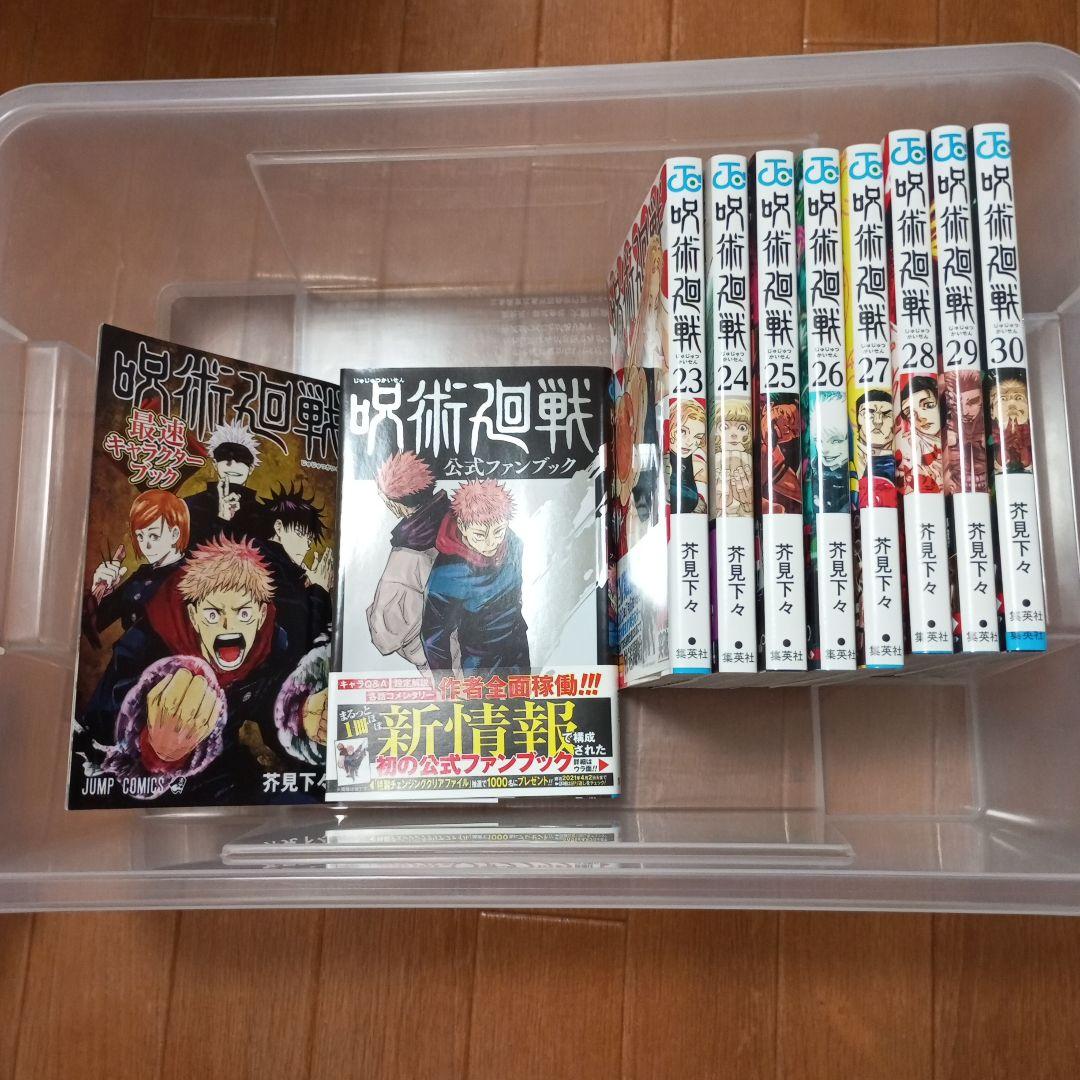 全巻初版帯付き。呪術廻戦 全30巻セット、 公式ファンブック最速キャラブック付き