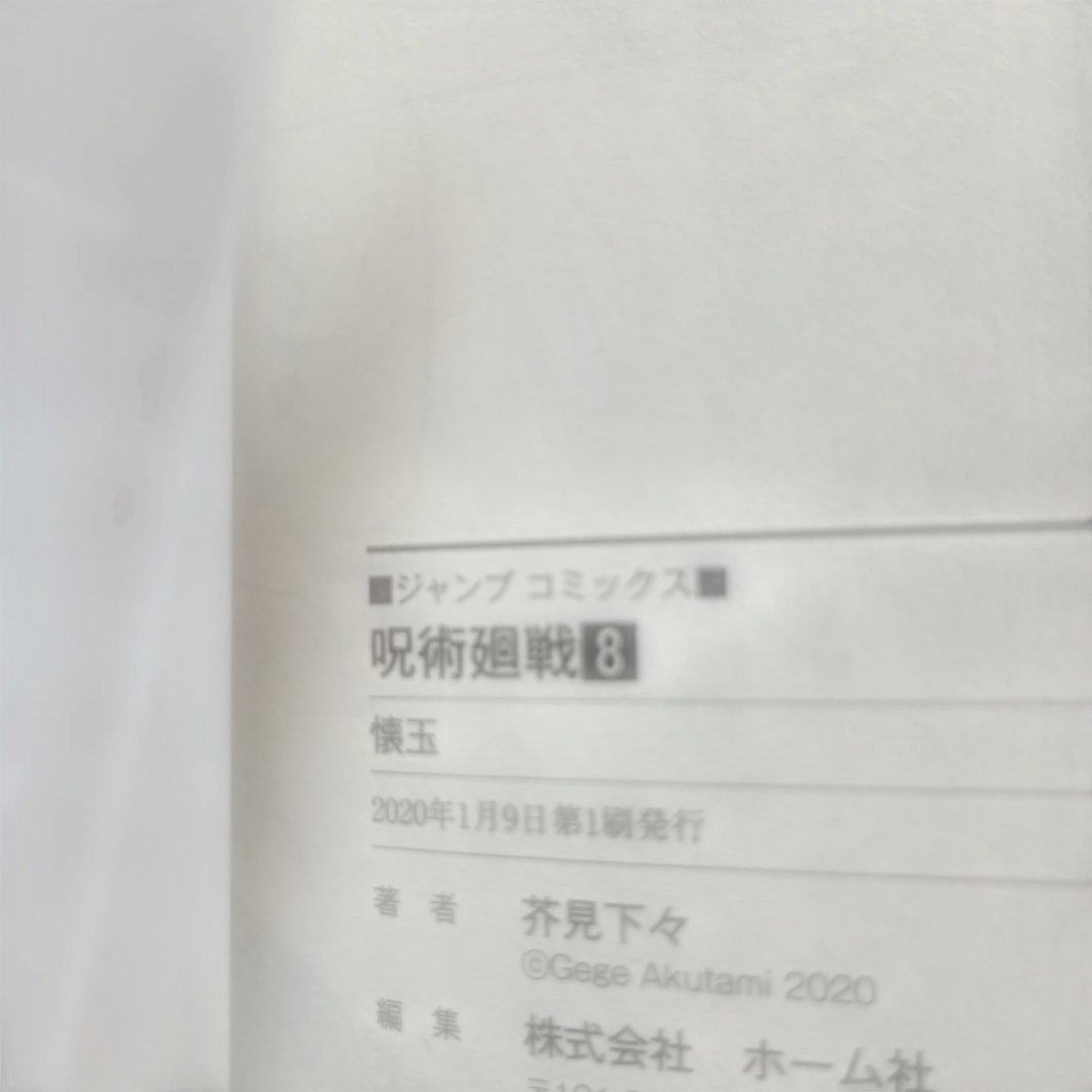 全巻初版帯付き。呪術廻戦 全30巻セット、 公式ファンブック最速キャラブック付き