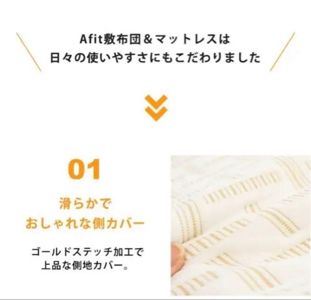 期間限定値下げ【新品未使用】Afit（アフィット） シングル 三つ折りマットレス