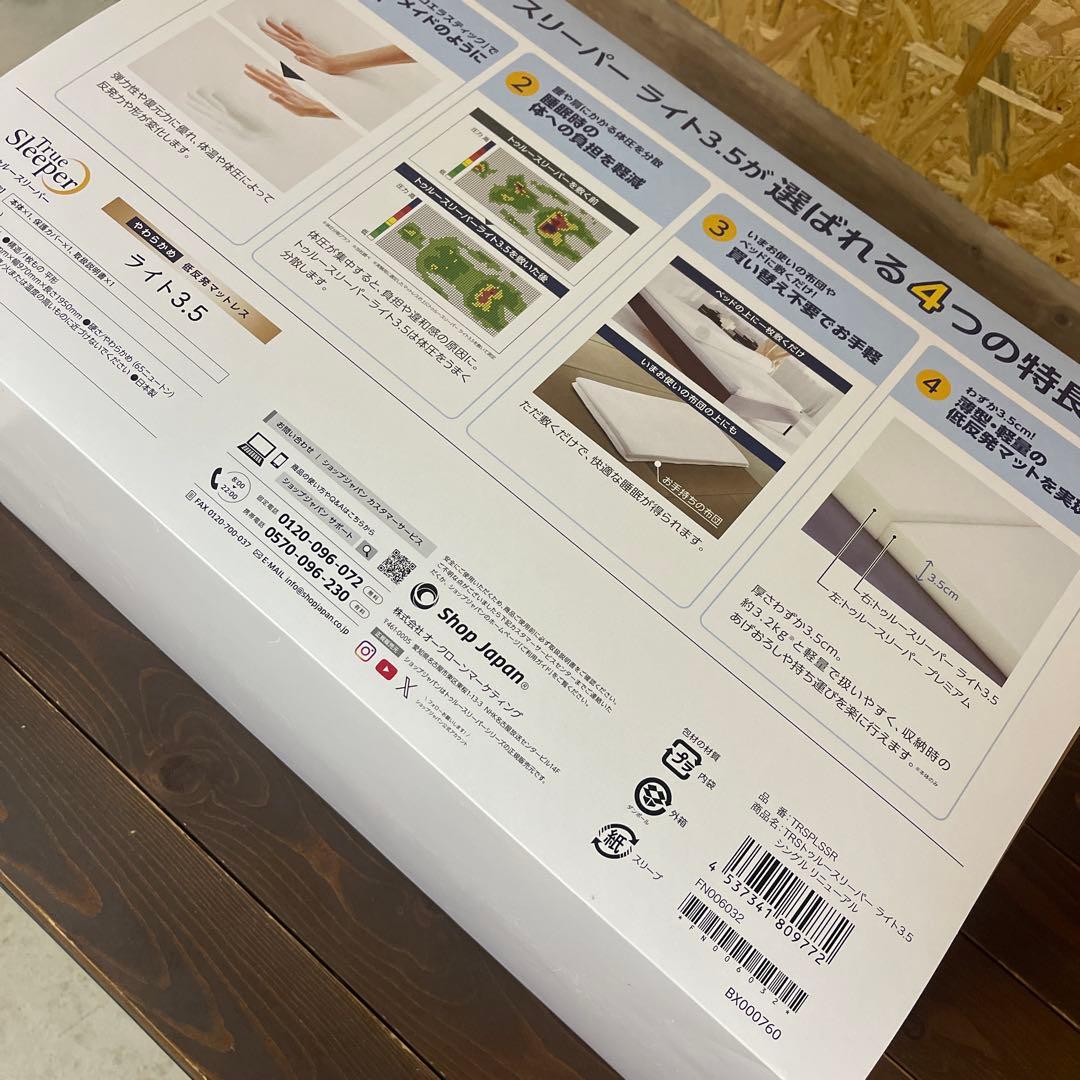 新品未使用　トゥルースリーパー ライト3.5 シングル True Sleeper