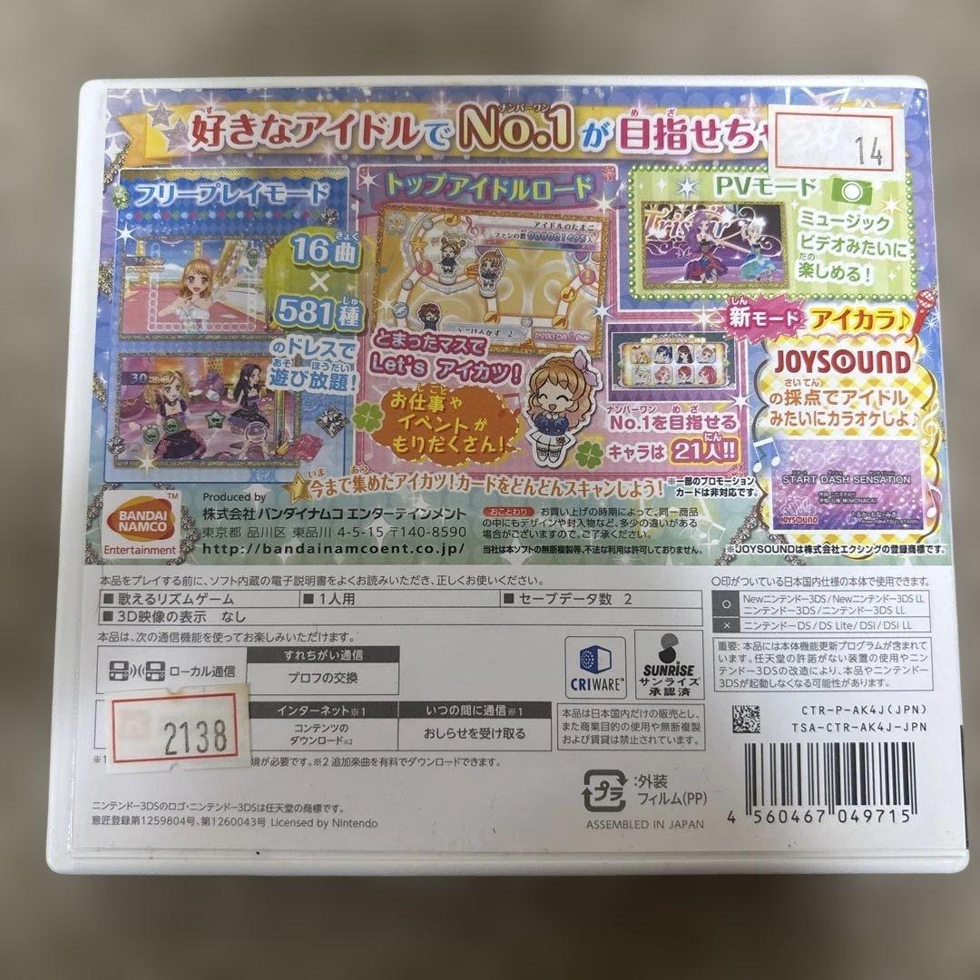 アイカツ マイナンバーワンステージ