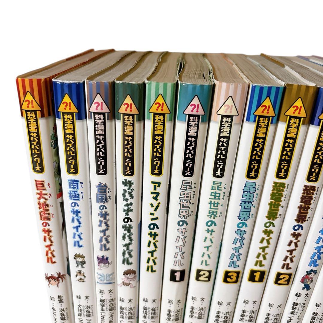 サバイバルシリーズ　　20冊セット