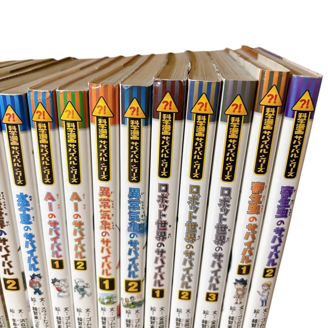 サバイバルシリーズ　　20冊セット