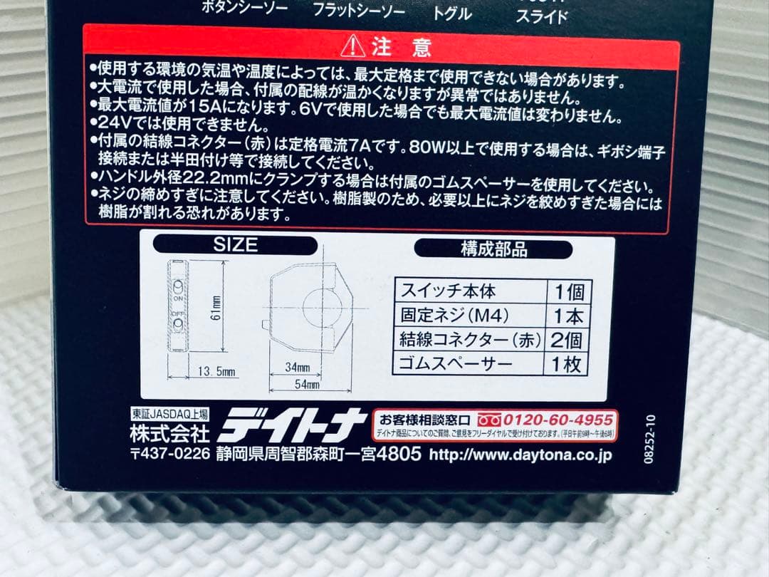 デイトナ　スレンダースイッチ　79339