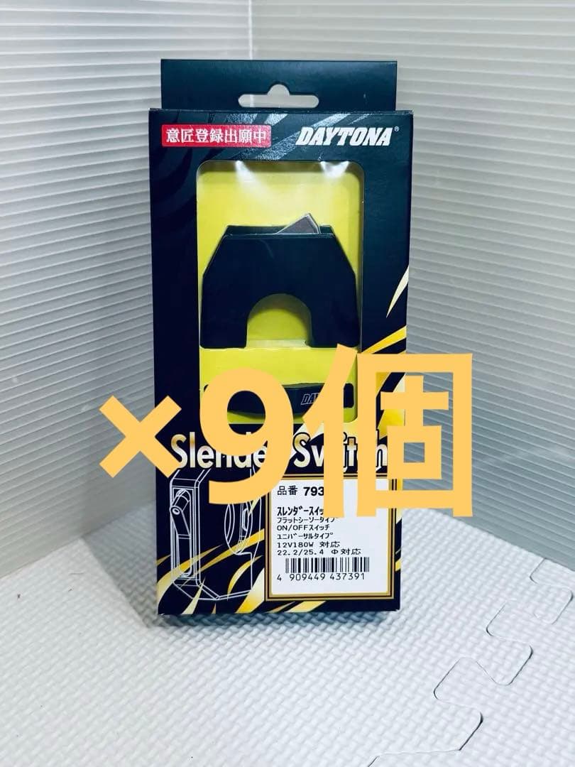 デイトナ　スレンダースイッチ　79339