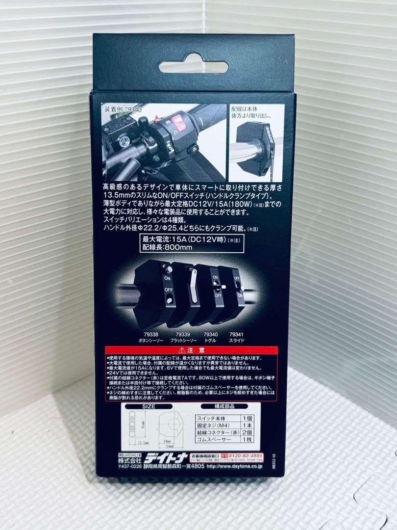 デイトナ　スレンダースイッチ　79339