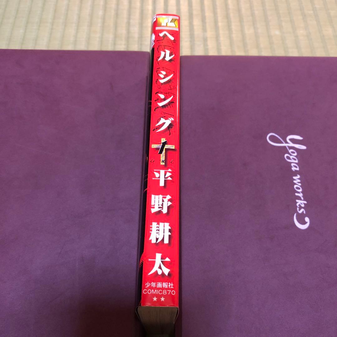 【超希少】ヘルシング　漫画　第1巻　初版　HELLSING 第一巻　良品　第1刷