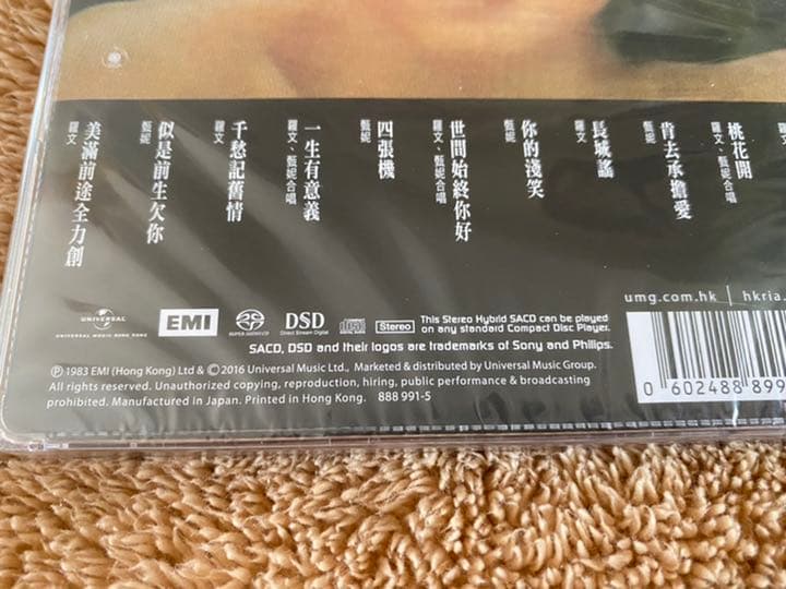 新品未開封　希少　高音質SACD 射雕英雄伝　オリジナル・サウンドトラック　香港