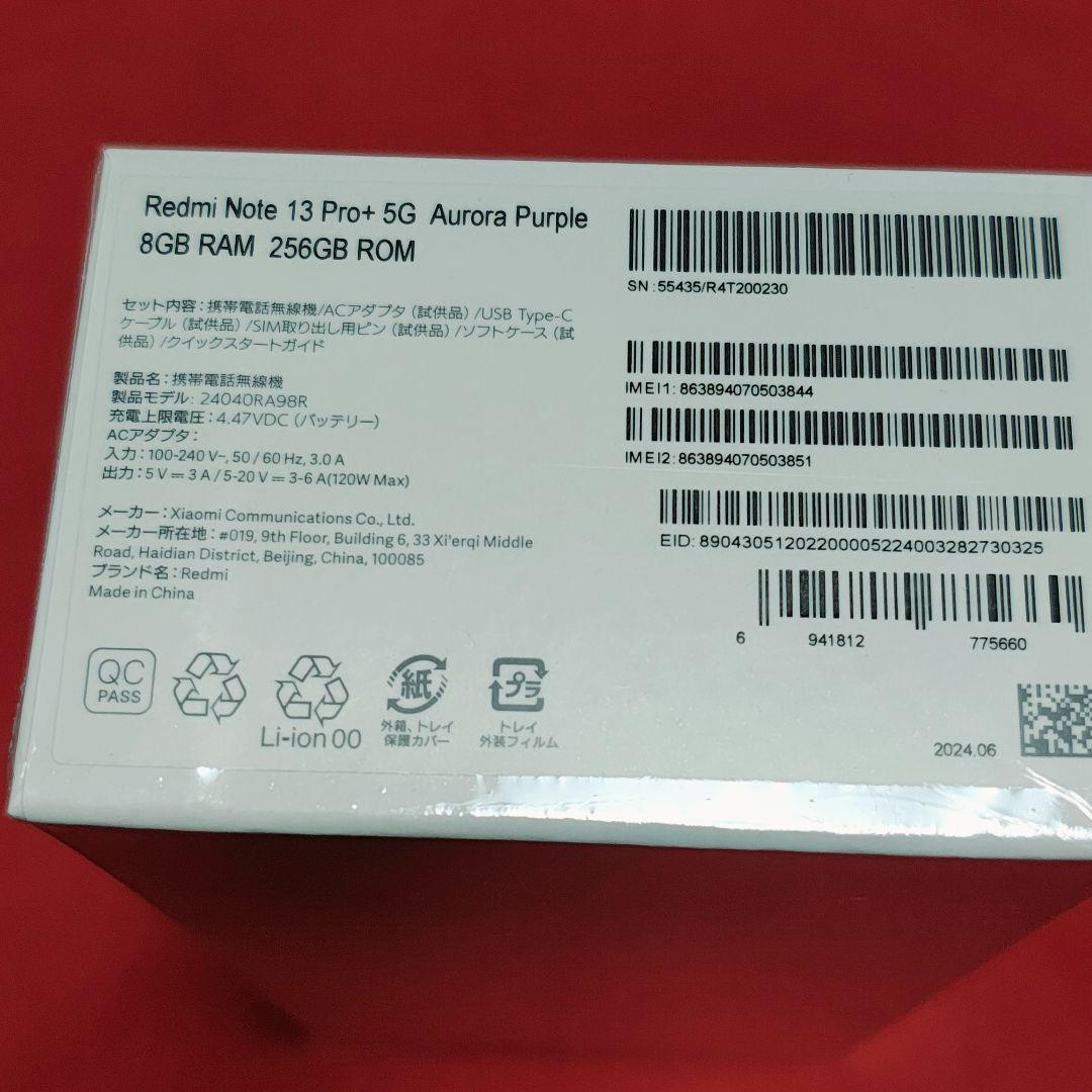 新品 Redmi Note 13 Pro+ 5G オーロラパープル