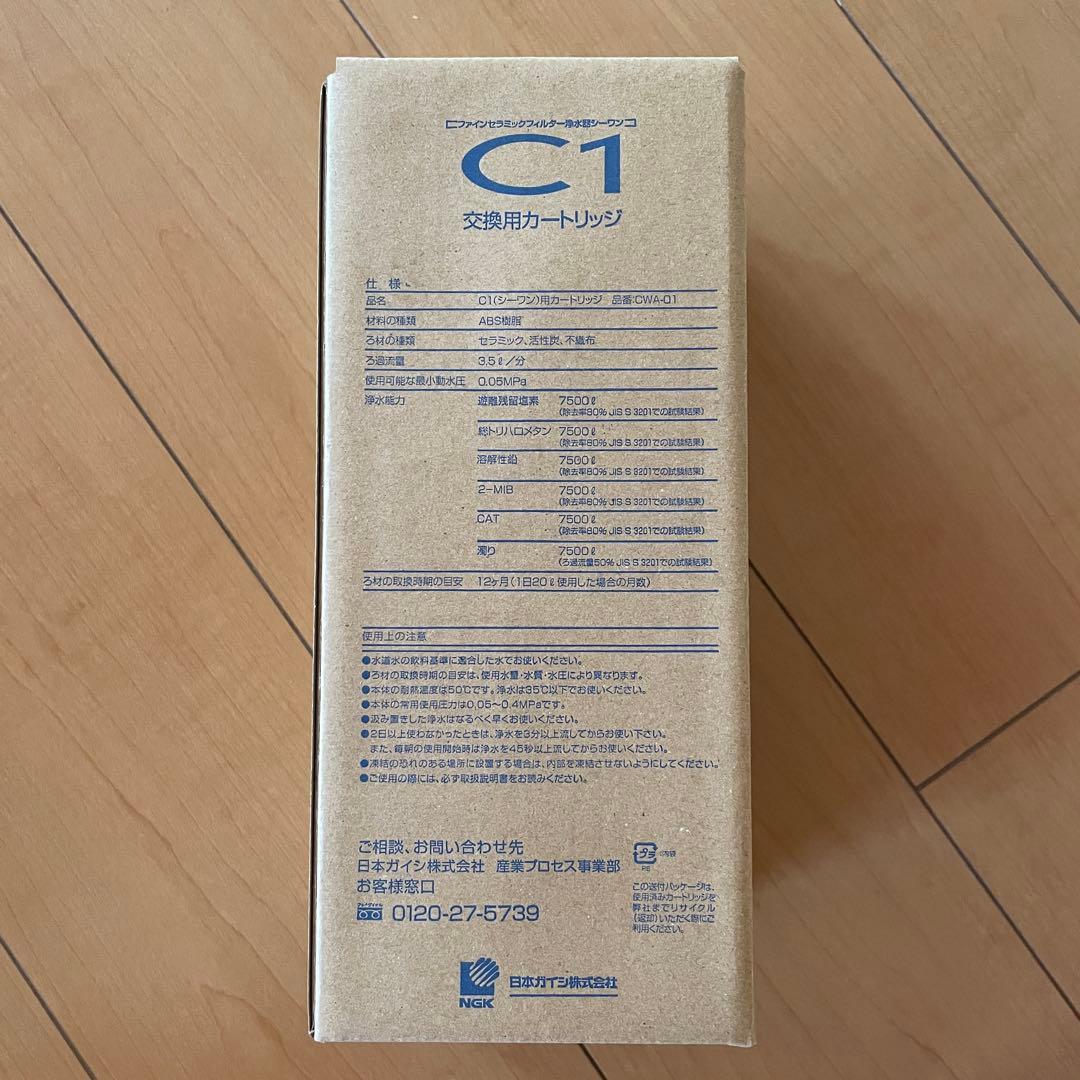 【値下げ】日本ガイシ　C1 交換用カートリッジ CWA-01 新品・未開封