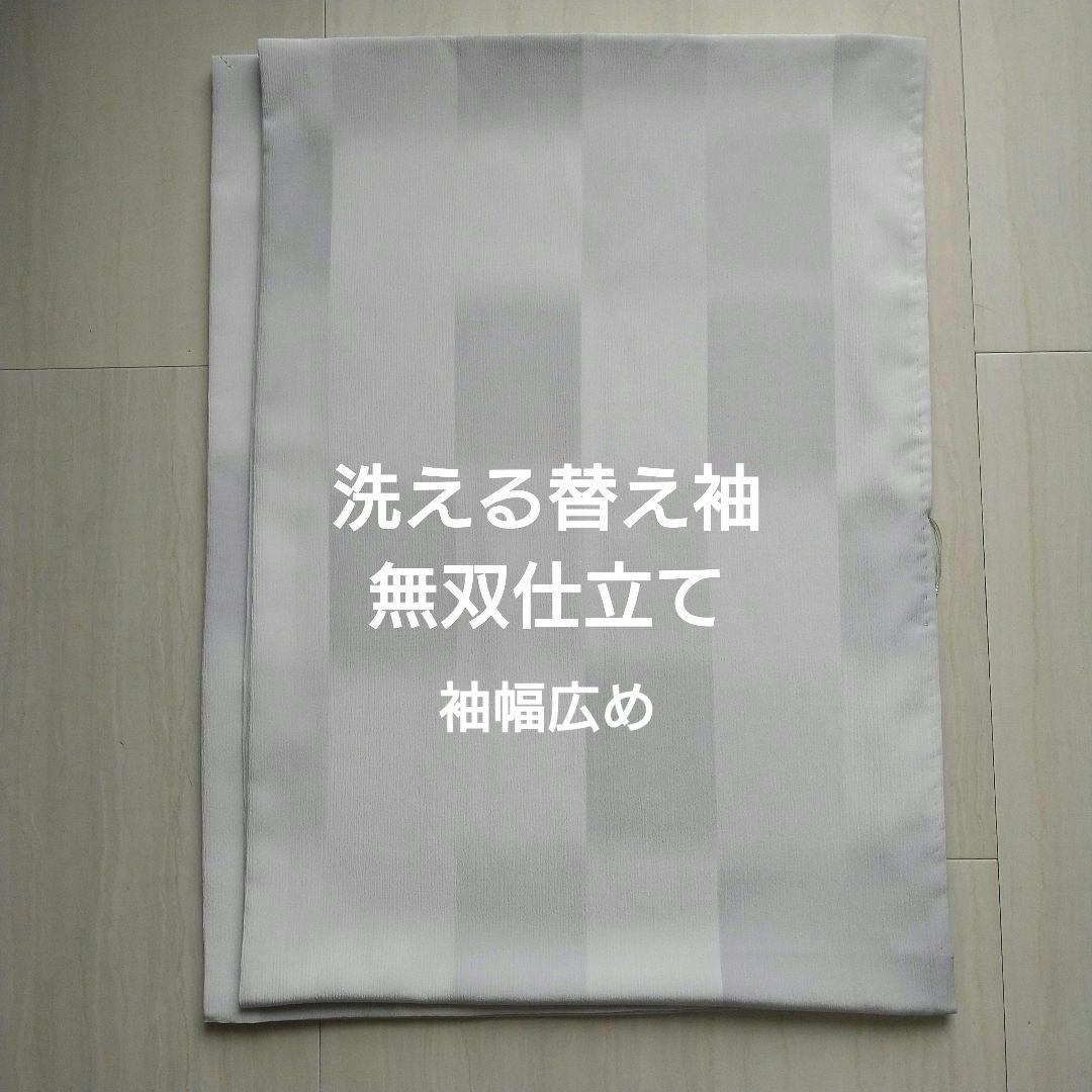 【あき】洗える替え袖 無双 薄グレーのぼかし