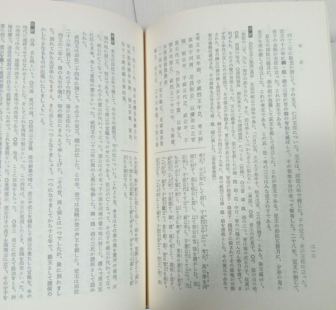 値下げ　新釈漢文大系　史記全巻　1～14巻(計15冊)　 オマケ13冊