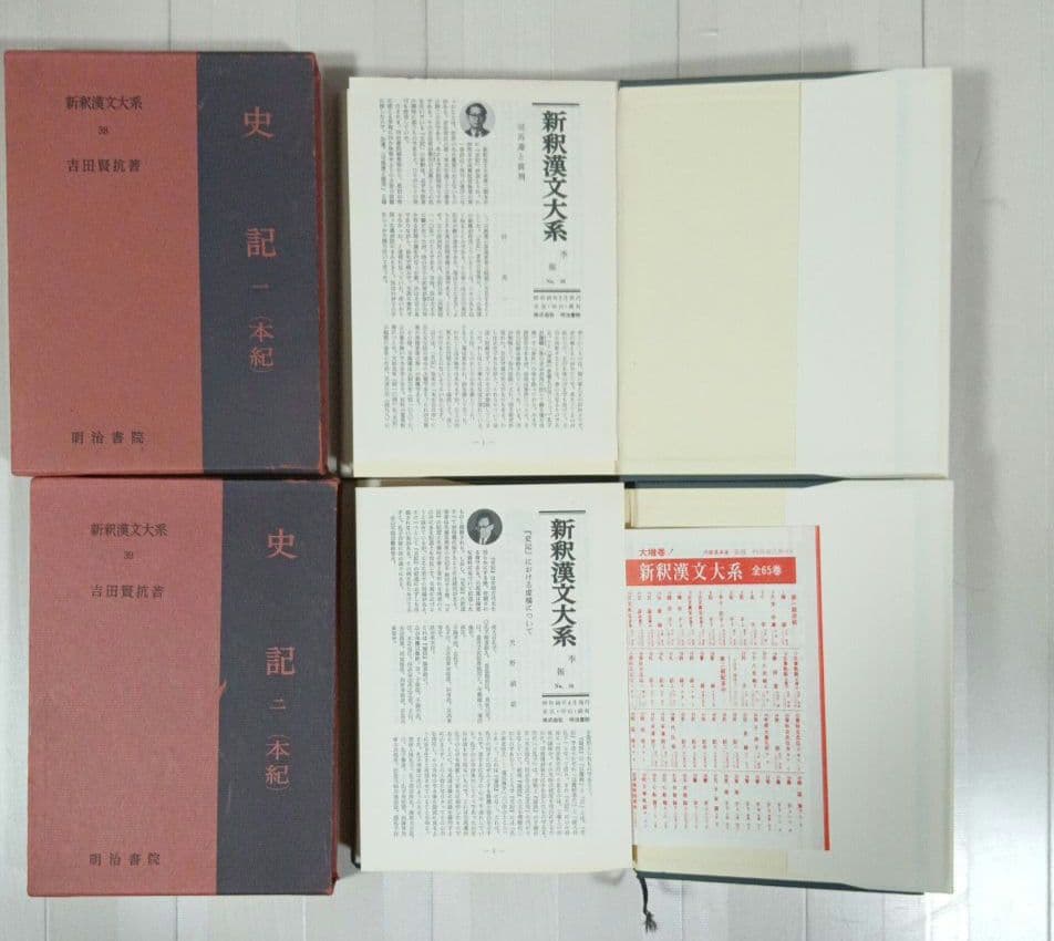 値下げ　新釈漢文大系　史記全巻　1～14巻(計15冊)　 オマケ13冊
